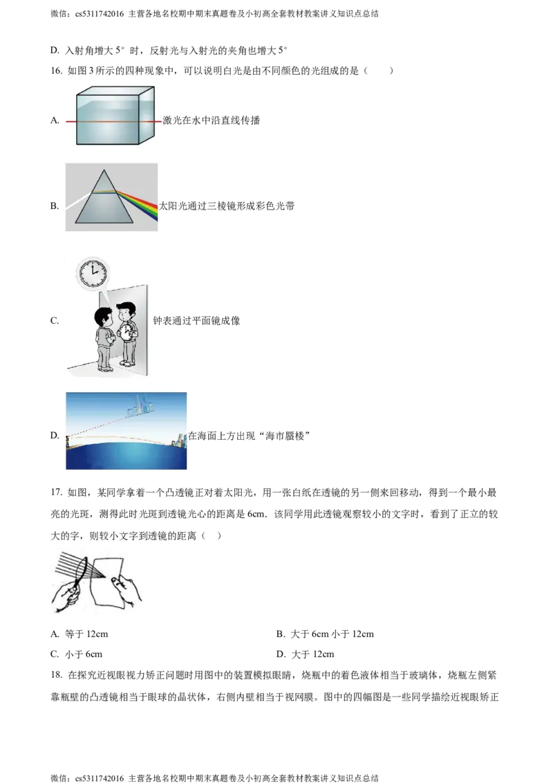 精品解析：北京市陈经纶中学2023-2024学年八年级上学期12月限时练习物理试卷（原卷版）(1)_北京初中期末题_C605-京七八九_B京物理八九_物理_八年级上学期物理_2023-2024_北京物理8上月考