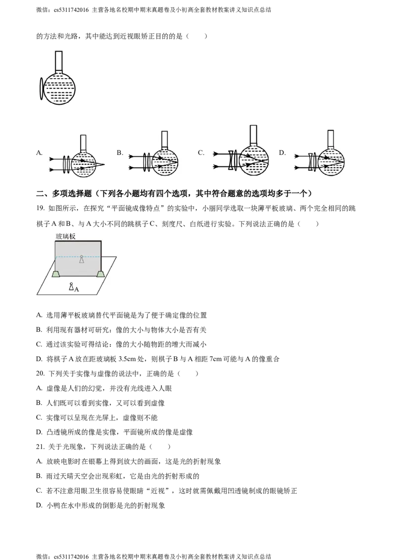 精品解析：北京市陈经纶中学2023-2024学年八年级上学期12月限时练习物理试卷（原卷版）(1)_北京初中期末题_C605-京七八九_B京物理八九_物理_八年级上学期物理_2023-2024_北京物理8上月考
