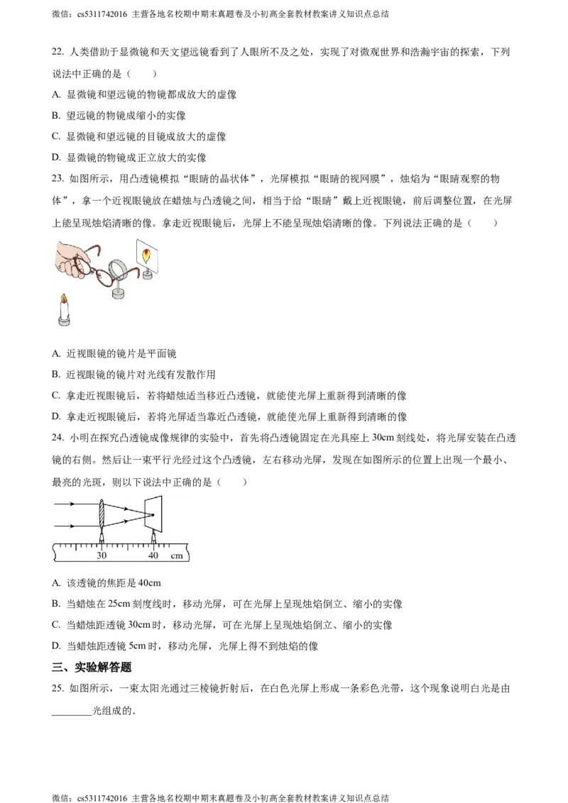 精品解析：北京市陈经纶中学2023-2024学年八年级上学期12月限时练习物理试卷（原卷版）(1)_北京初中期末题_C605-京七八九_B京物理八九_物理_八年级上学期物理_2023-2024_北京物理8上月考