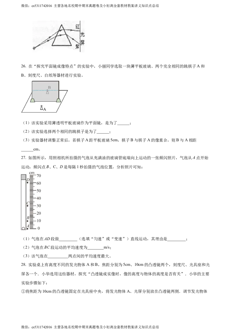 精品解析：北京市陈经纶中学2023-2024学年八年级上学期12月限时练习物理试卷（原卷版）(1)_北京初中期末题_C605-京七八九_B京物理八九_物理_八年级上学期物理_2023-2024_北京物理8上月考