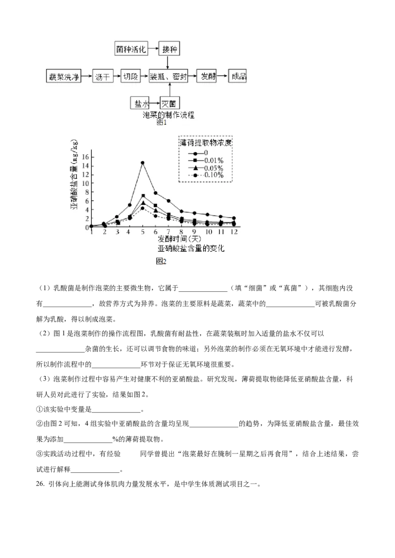 精品解析：北京市西城区2023-2024学年八年级上学期期末生物试题（原卷版）(1)_北京初中期末题_C605-京七八九_B京生物七八九_北京八上生物_2023-2024