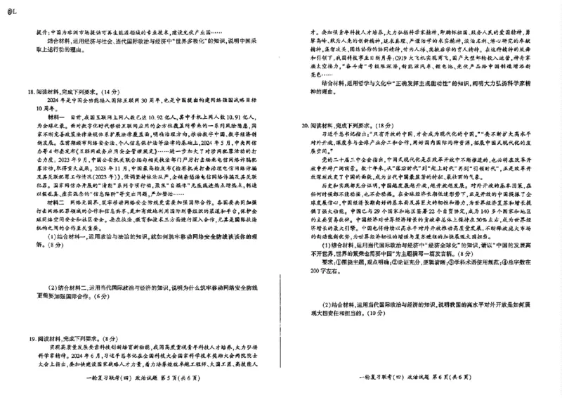 百师联盟2025届高三一轮复习联考（四）政治（百L）_A1502026各地模拟卷（超值！）_12月_241229百师联盟2025届高三一轮复习联考（四）（全科）