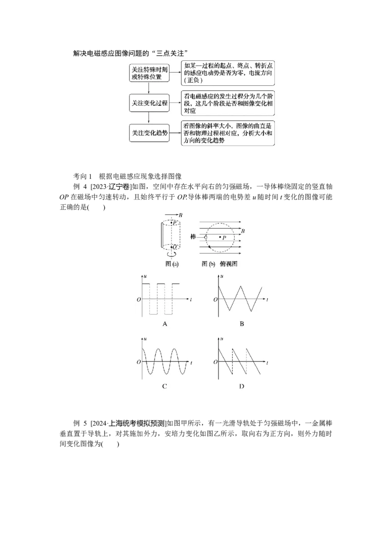 2025届高中物理一轮复习导学案：专题强化十一电磁感应中的图像和电路问题_4.2025物理总复习_2025年新高考资料_一轮复习_2025届高中物理一轮复习：专题强化（课件+导学案）