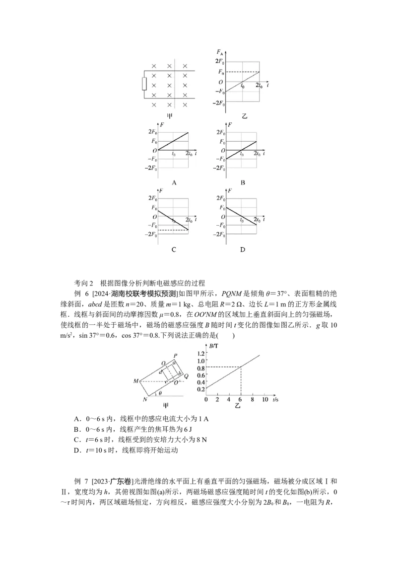 2025届高中物理一轮复习导学案：专题强化十一电磁感应中的图像和电路问题_4.2025物理总复习_2025年新高考资料_一轮复习_2025届高中物理一轮复习：专题强化（课件+导学案）