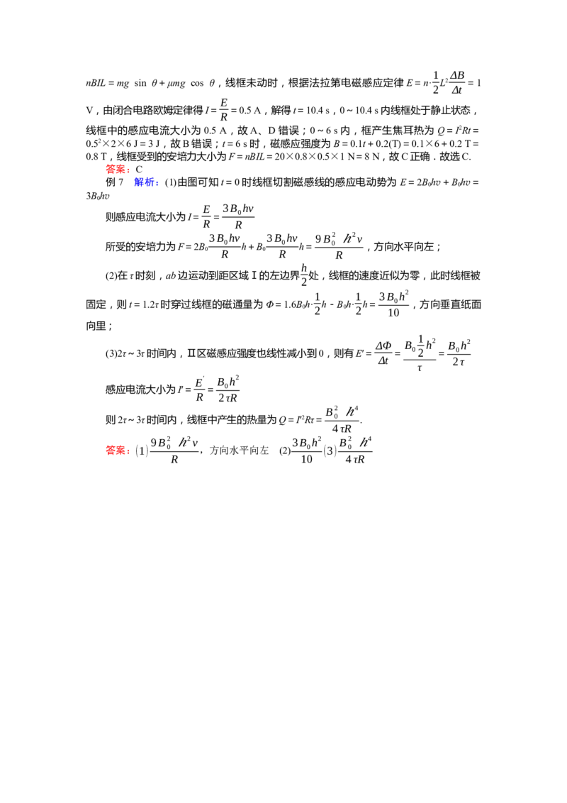2025届高中物理一轮复习导学案：专题强化十一电磁感应中的图像和电路问题_4.2025物理总复习_2025年新高考资料_一轮复习_2025届高中物理一轮复习：专题强化（课件+导学案）