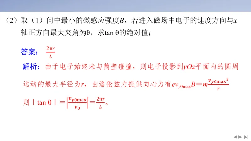 2025版高考物理二轮复习配套课件第一部分专题三电场和磁场素养培优5带电粒子在三维空间中的运动_4.2025物理总复习_2025年新高考资料_二轮复习_2025高考物理二轮复习配套课件
