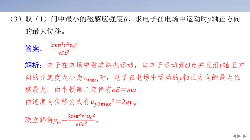 2025版高考物理二轮复习配套课件第一部分专题三电场和磁场素养培优5带电粒子在三维空间中的运动_4.2025物理总复习_2025年新高考资料_二轮复习_2025高考物理二轮复习配套课件