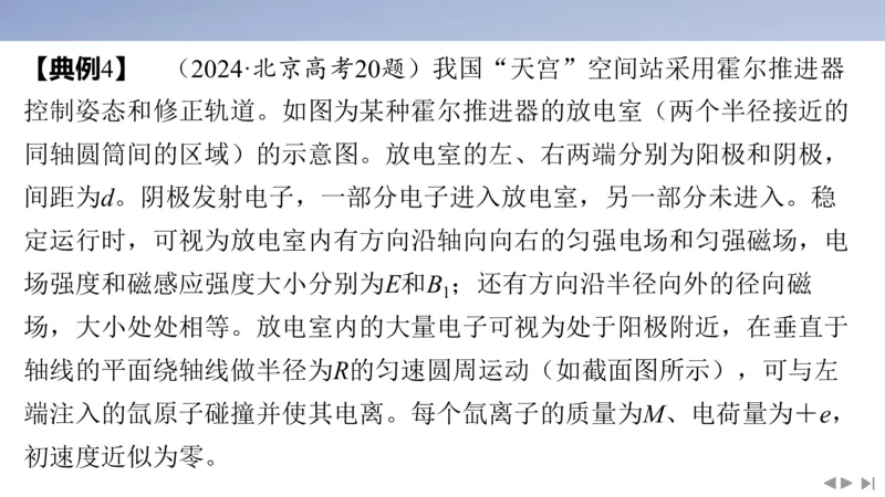 2025版高考物理二轮复习配套课件第一部分专题三电场和磁场素养培优5带电粒子在三维空间中的运动_4.2025物理总复习_2025年新高考资料_二轮复习_2025高考物理二轮复习配套课件