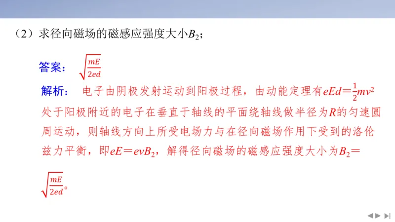 2025版高考物理二轮复习配套课件第一部分专题三电场和磁场素养培优5带电粒子在三维空间中的运动_4.2025物理总复习_2025年新高考资料_二轮复习_2025高考物理二轮复习配套课件