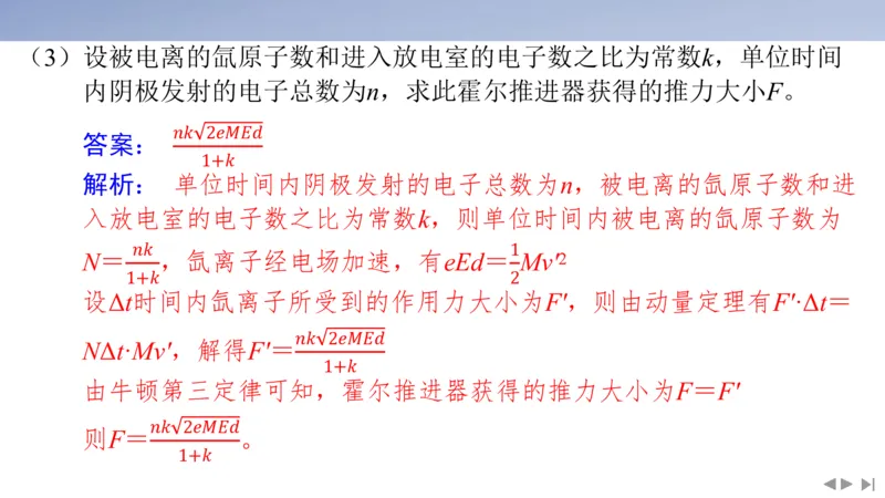 2025版高考物理二轮复习配套课件第一部分专题三电场和磁场素养培优5带电粒子在三维空间中的运动_4.2025物理总复习_2025年新高考资料_二轮复习_2025高考物理二轮复习配套课件