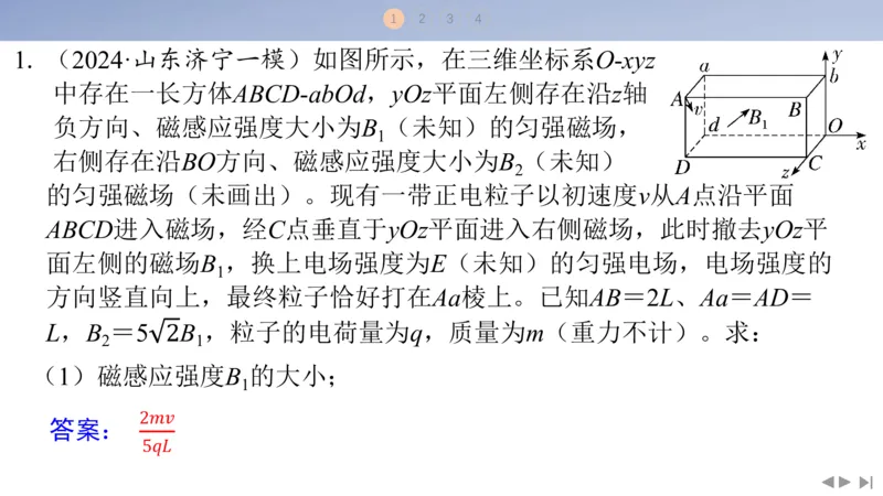 2025版高考物理二轮复习配套课件第一部分专题三电场和磁场素养培优5带电粒子在三维空间中的运动_4.2025物理总复习_2025年新高考资料_二轮复习_2025高考物理二轮复习配套课件