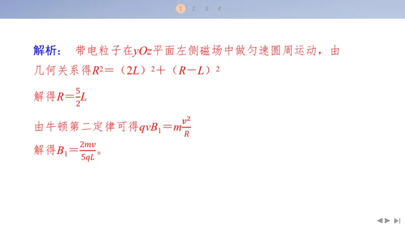 2025版高考物理二轮复习配套课件第一部分专题三电场和磁场素养培优5带电粒子在三维空间中的运动_4.2025物理总复习_2025年新高考资料_二轮复习_2025高考物理二轮复习配套课件