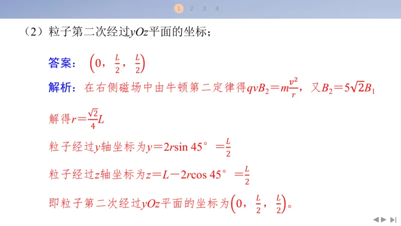 2025版高考物理二轮复习配套课件第一部分专题三电场和磁场素养培优5带电粒子在三维空间中的运动_4.2025物理总复习_2025年新高考资料_二轮复习_2025高考物理二轮复习配套课件