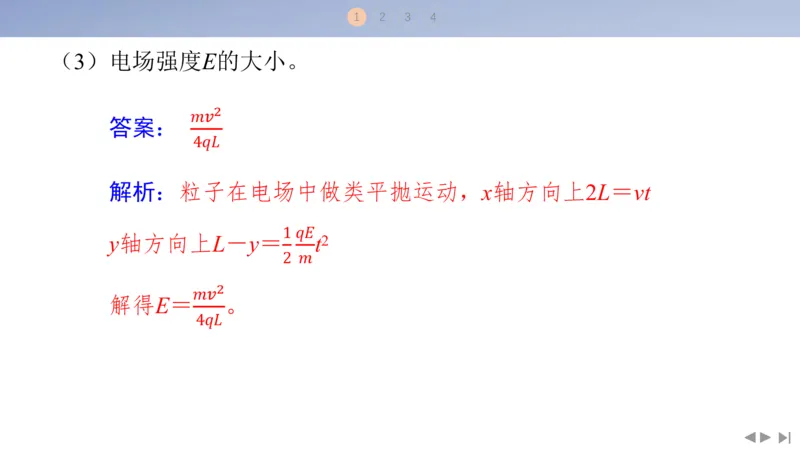 2025版高考物理二轮复习配套课件第一部分专题三电场和磁场素养培优5带电粒子在三维空间中的运动_4.2025物理总复习_2025年新高考资料_二轮复习_2025高考物理二轮复习配套课件