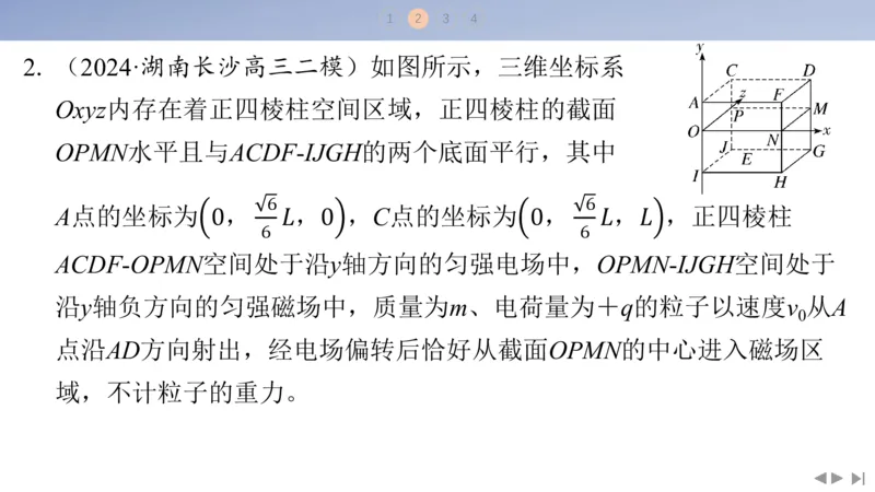 2025版高考物理二轮复习配套课件第一部分专题三电场和磁场素养培优5带电粒子在三维空间中的运动_4.2025物理总复习_2025年新高考资料_二轮复习_2025高考物理二轮复习配套课件