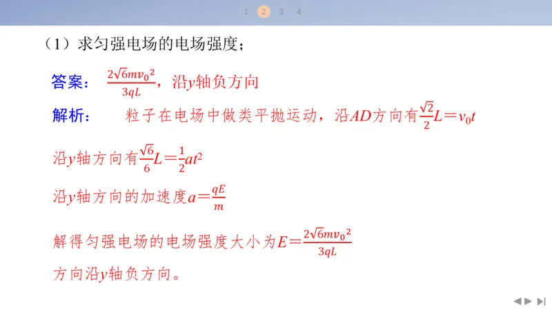 2025版高考物理二轮复习配套课件第一部分专题三电场和磁场素养培优5带电粒子在三维空间中的运动_4.2025物理总复习_2025年新高考资料_二轮复习_2025高考物理二轮复习配套课件