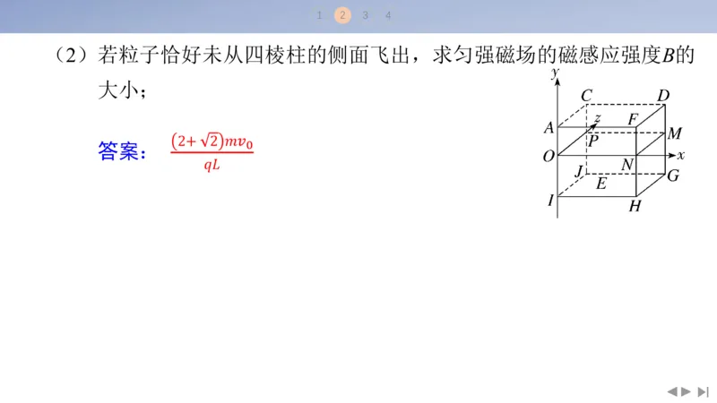 2025版高考物理二轮复习配套课件第一部分专题三电场和磁场素养培优5带电粒子在三维空间中的运动_4.2025物理总复习_2025年新高考资料_二轮复习_2025高考物理二轮复习配套课件
