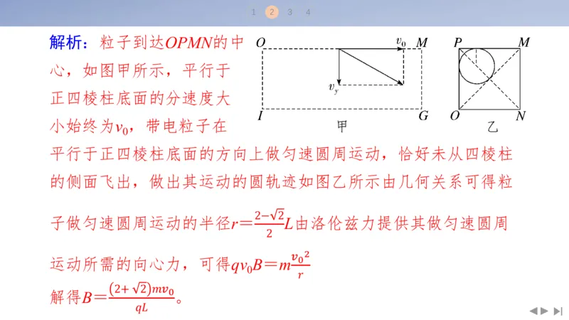 2025版高考物理二轮复习配套课件第一部分专题三电场和磁场素养培优5带电粒子在三维空间中的运动_4.2025物理总复习_2025年新高考资料_二轮复习_2025高考物理二轮复习配套课件