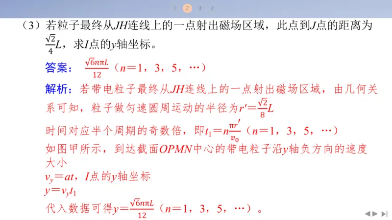 2025版高考物理二轮复习配套课件第一部分专题三电场和磁场素养培优5带电粒子在三维空间中的运动_4.2025物理总复习_2025年新高考资料_二轮复习_2025高考物理二轮复习配套课件