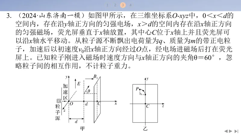 2025版高考物理二轮复习配套课件第一部分专题三电场和磁场素养培优5带电粒子在三维空间中的运动_4.2025物理总复习_2025年新高考资料_二轮复习_2025高考物理二轮复习配套课件