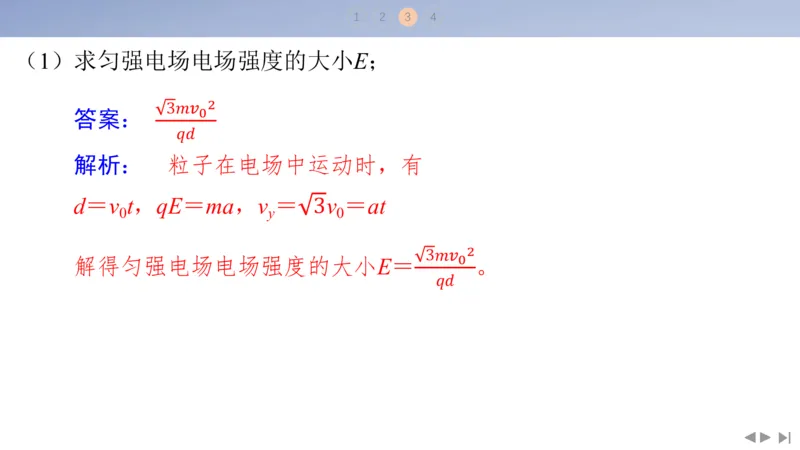 2025版高考物理二轮复习配套课件第一部分专题三电场和磁场素养培优5带电粒子在三维空间中的运动_4.2025物理总复习_2025年新高考资料_二轮复习_2025高考物理二轮复习配套课件