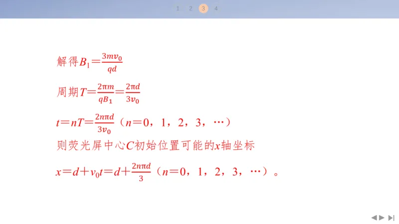 2025版高考物理二轮复习配套课件第一部分专题三电场和磁场素养培优5带电粒子在三维空间中的运动_4.2025物理总复习_2025年新高考资料_二轮复习_2025高考物理二轮复习配套课件