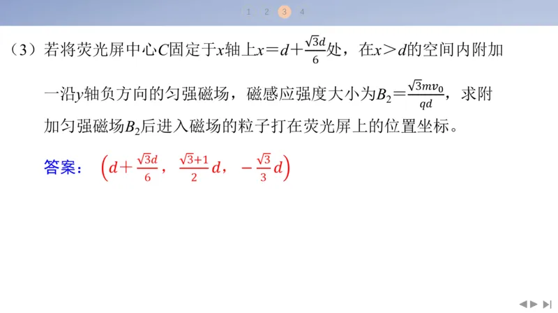 2025版高考物理二轮复习配套课件第一部分专题三电场和磁场素养培优5带电粒子在三维空间中的运动_4.2025物理总复习_2025年新高考资料_二轮复习_2025高考物理二轮复习配套课件
