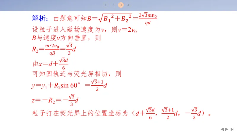 2025版高考物理二轮复习配套课件第一部分专题三电场和磁场素养培优5带电粒子在三维空间中的运动_4.2025物理总复习_2025年新高考资料_二轮复习_2025高考物理二轮复习配套课件