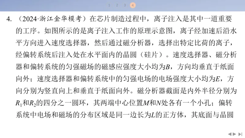 2025版高考物理二轮复习配套课件第一部分专题三电场和磁场素养培优5带电粒子在三维空间中的运动_4.2025物理总复习_2025年新高考资料_二轮复习_2025高考物理二轮复习配套课件