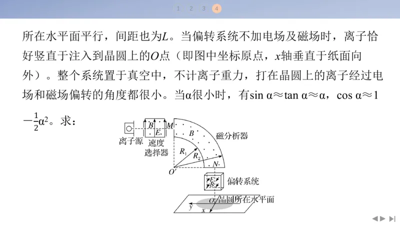 2025版高考物理二轮复习配套课件第一部分专题三电场和磁场素养培优5带电粒子在三维空间中的运动_4.2025物理总复习_2025年新高考资料_二轮复习_2025高考物理二轮复习配套课件