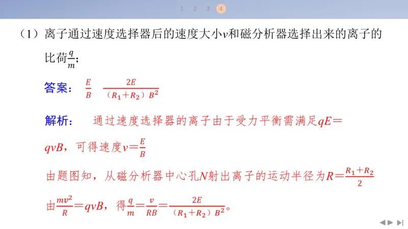 2025版高考物理二轮复习配套课件第一部分专题三电场和磁场素养培优5带电粒子在三维空间中的运动_4.2025物理总复习_2025年新高考资料_二轮复习_2025高考物理二轮复习配套课件