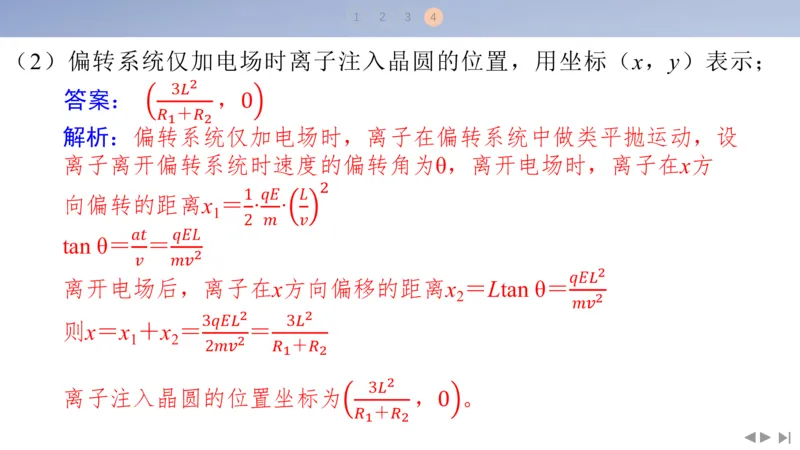 2025版高考物理二轮复习配套课件第一部分专题三电场和磁场素养培优5带电粒子在三维空间中的运动_4.2025物理总复习_2025年新高考资料_二轮复习_2025高考物理二轮复习配套课件
