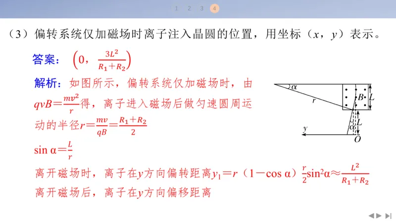 2025版高考物理二轮复习配套课件第一部分专题三电场和磁场素养培优5带电粒子在三维空间中的运动_4.2025物理总复习_2025年新高考资料_二轮复习_2025高考物理二轮复习配套课件