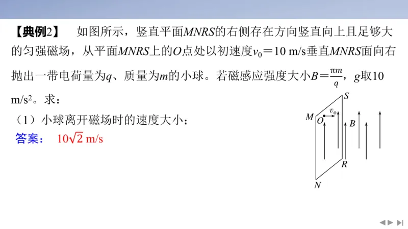 2025版高考物理二轮复习配套课件第一部分专题三电场和磁场素养培优5带电粒子在三维空间中的运动_4.2025物理总复习_2025年新高考资料_二轮复习_2025高考物理二轮复习配套课件