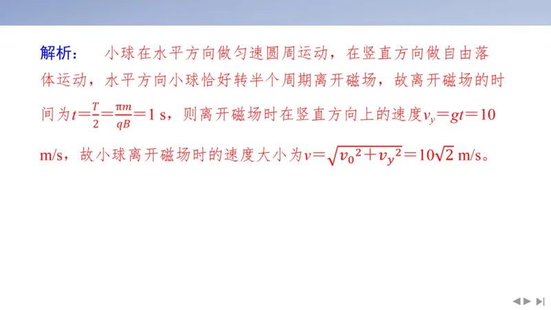 2025版高考物理二轮复习配套课件第一部分专题三电场和磁场素养培优5带电粒子在三维空间中的运动_4.2025物理总复习_2025年新高考资料_二轮复习_2025高考物理二轮复习配套课件