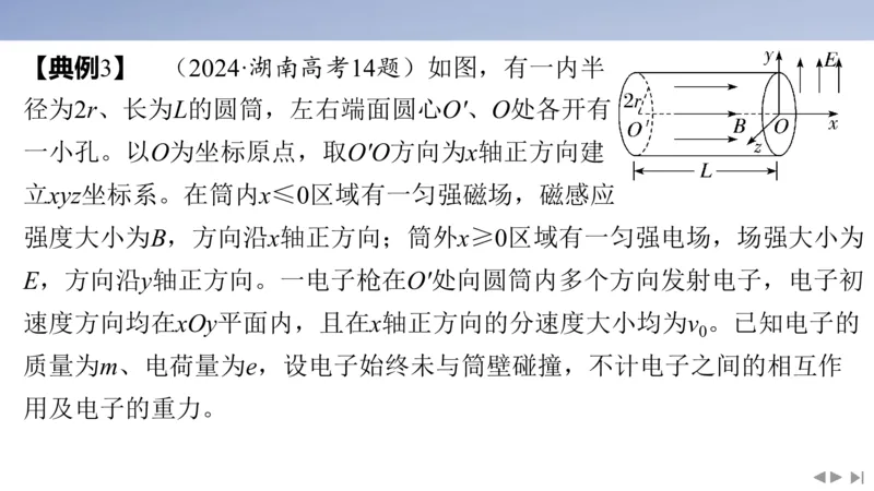 2025版高考物理二轮复习配套课件第一部分专题三电场和磁场素养培优5带电粒子在三维空间中的运动_4.2025物理总复习_2025年新高考资料_二轮复习_2025高考物理二轮复习配套课件