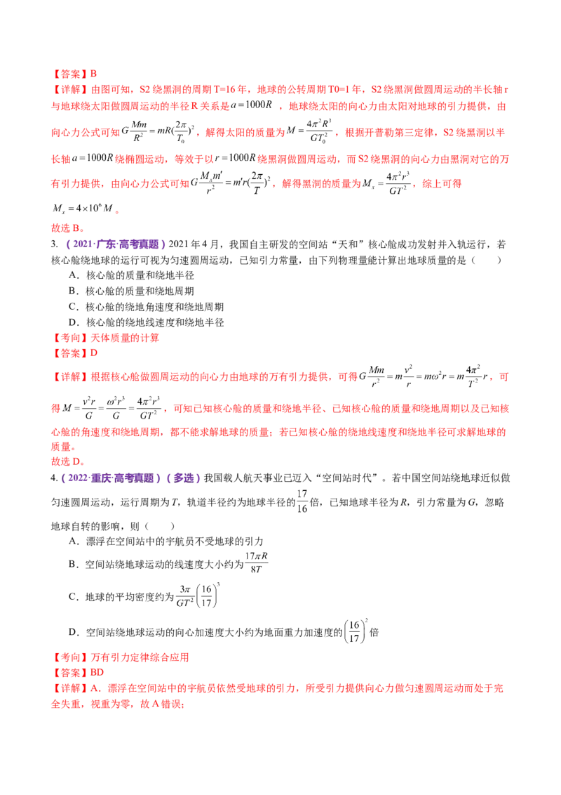 专题04万有引力定律及其应用（讲义）（解析版）_4.2025物理总复习_2024年新高考资料_2.2024二轮复习_2024年高考物理二轮复习讲练测（新教材新高考）