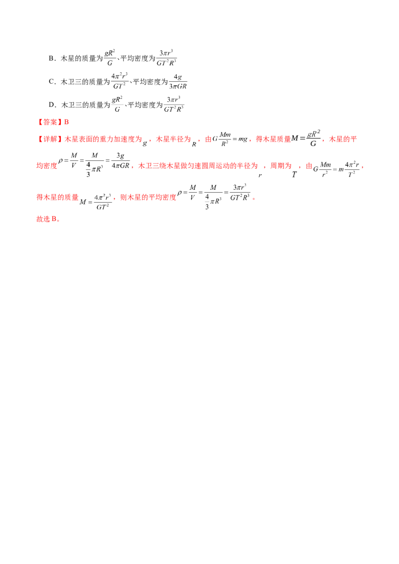 专题04万有引力定律及其应用（讲义）（解析版）_4.2025物理总复习_2024年新高考资料_2.2024二轮复习_2024年高考物理二轮复习讲练测（新教材新高考）