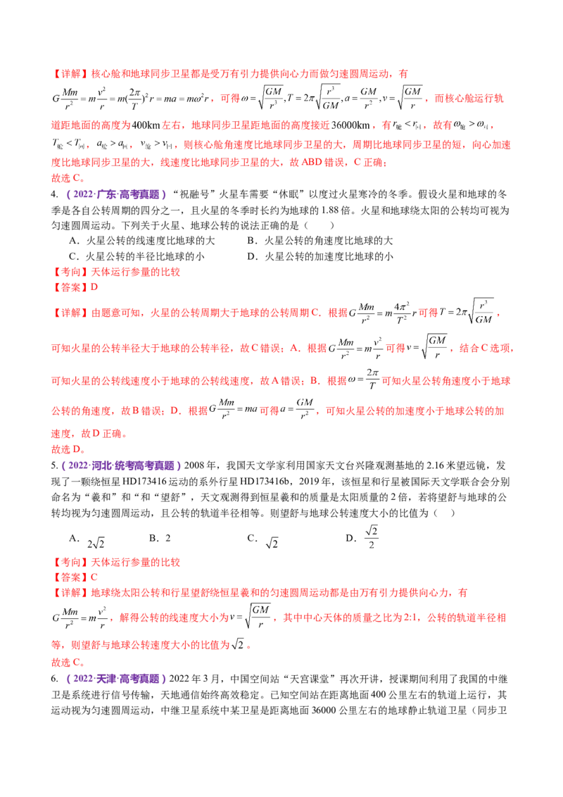 专题04万有引力定律及其应用（讲义）（解析版）_4.2025物理总复习_2024年新高考资料_2.2024二轮复习_2024年高考物理二轮复习讲练测（新教材新高考）
