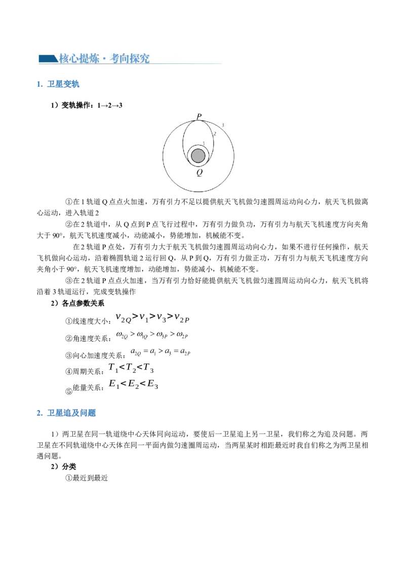 专题04万有引力定律及其应用（讲义）（解析版）_4.2025物理总复习_2024年新高考资料_2.2024二轮复习_2024年高考物理二轮复习讲练测（新教材新高考）