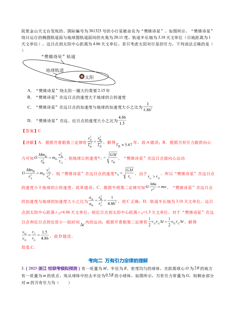 专题04万有引力定律及其应用（讲义）（解析版）_4.2025物理总复习_2024年新高考资料_2.2024二轮复习_2024年高考物理二轮复习讲练测（新教材新高考）