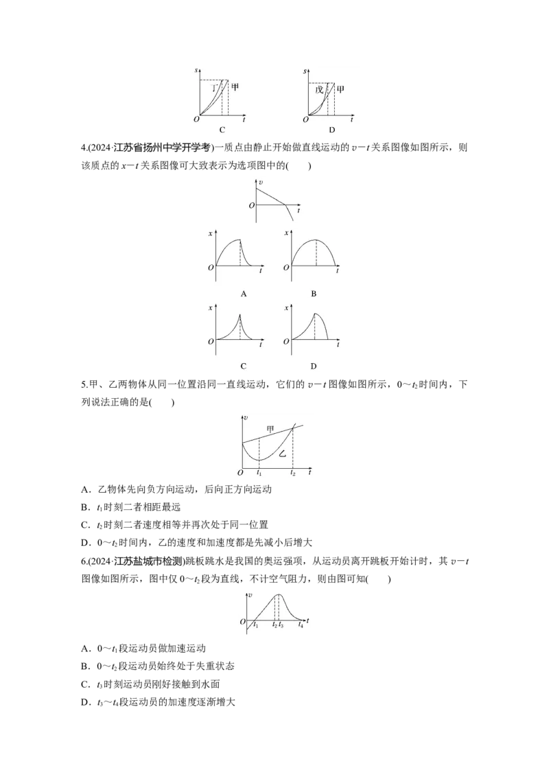 2025届高中物理一轮复习练习（含解析）：第一章　第4练　专题强化：运动学图像问题_4.2025物理总复习_2025年新高考资料_一轮复习