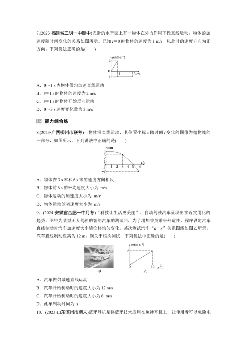 2025届高中物理一轮复习练习（含解析）：第一章　第4练　专题强化：运动学图像问题_4.2025物理总复习_2025年新高考资料_一轮复习