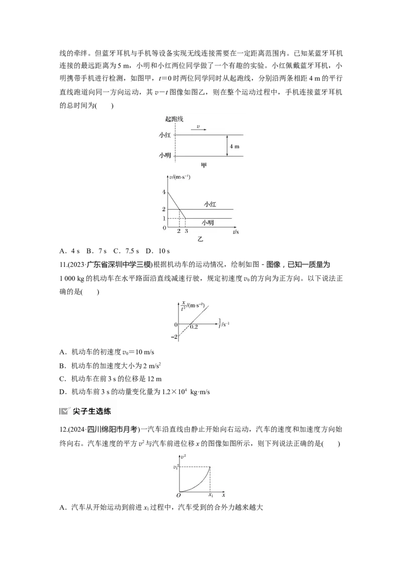 2025届高中物理一轮复习练习（含解析）：第一章　第4练　专题强化：运动学图像问题_4.2025物理总复习_2025年新高考资料_一轮复习