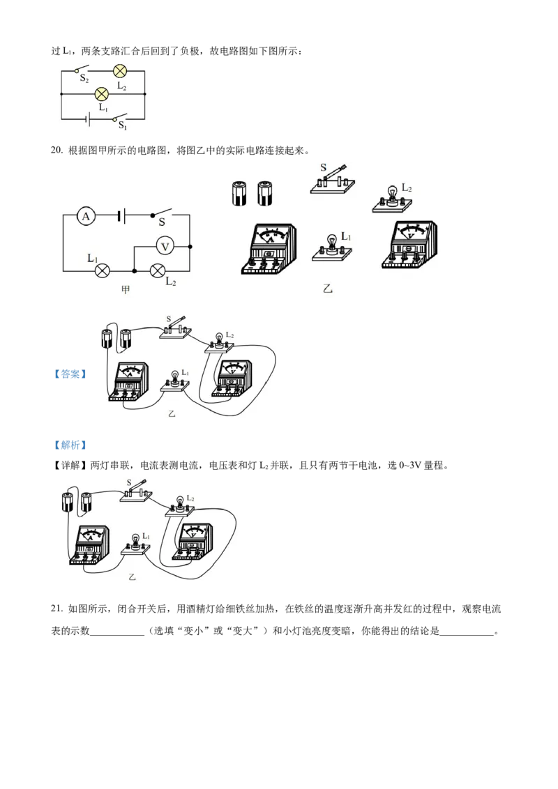 精品解析：北京市顺义区牛栏山一中实验学校2022-2023学年九年级上学期十月检测物理试题（解析版）(1)_北京初中期末题_C605-京七八九_北京9上物理_2022-2023