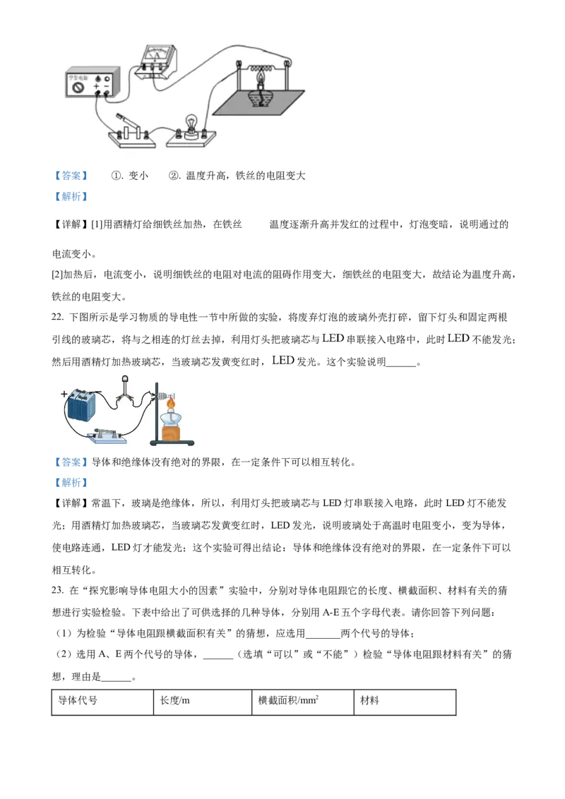 精品解析：北京市顺义区牛栏山一中实验学校2022-2023学年九年级上学期十月检测物理试题（解析版）(1)_北京初中期末题_C605-京七八九_北京9上物理_2022-2023