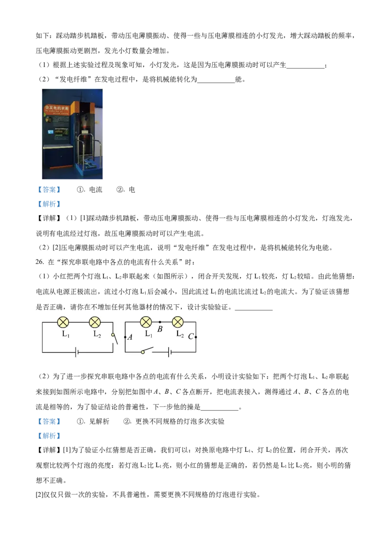 精品解析：北京市顺义区牛栏山一中实验学校2022-2023学年九年级上学期十月检测物理试题（解析版）(1)_北京初中期末题_C605-京七八九_北京9上物理_2022-2023