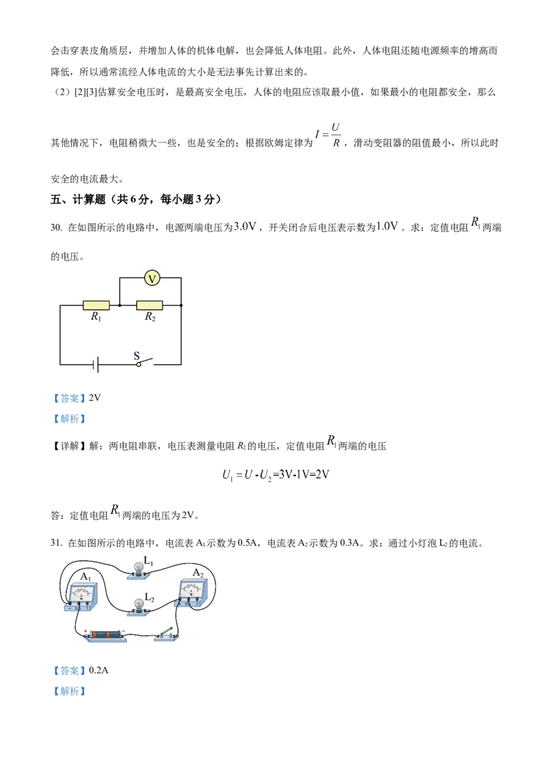 精品解析：北京市顺义区牛栏山一中实验学校2022-2023学年九年级上学期十月检测物理试题（解析版）(1)_北京初中期末题_C605-京七八九_北京9上物理_2022-2023
