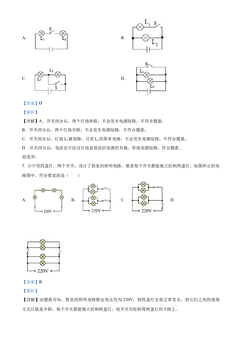 精品解析：北京市顺义区牛栏山一中实验学校2022-2023学年九年级上学期十月检测物理试题（解析版）(1)_北京初中期末题_C605-京七八九_北京9上物理_2022-2023