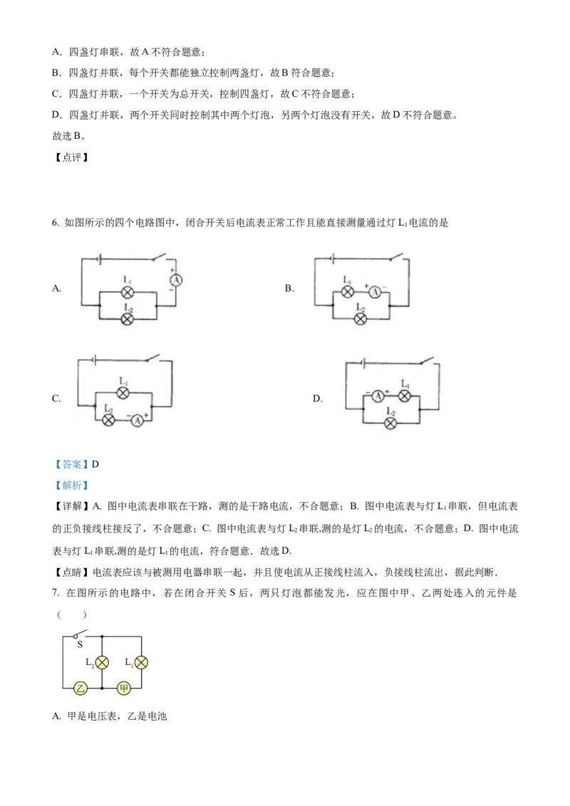 精品解析：北京市顺义区牛栏山一中实验学校2022-2023学年九年级上学期十月检测物理试题（解析版）(1)_北京初中期末题_C605-京七八九_北京9上物理_2022-2023